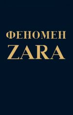 Fenomen ZARA