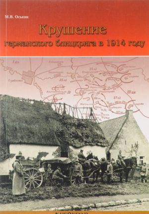 Krushenie germanskogo blitskriga v 1914 godu