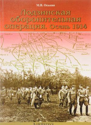 Lodzinskaja oboronitelnaja operatsija. Osen 1914