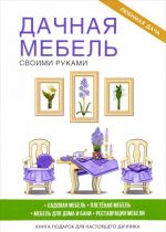 Дачная мебель своими руками