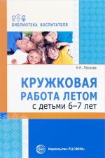 Кружковая работа летом с детьми 6-7 лет