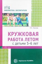 Кружковая работа летом с детьми 5-6 лет