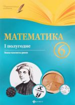 Matematika. 6 klass (1 polugodie). Plany-konspekty urokov