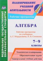 Algebra. 7-9 klassy. Rabochie programmy po uchebnikam A. G. Mordkovicha, P. V. Semenova