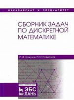 Sbornik zadach po diskretnoj matematike. Uchebnoe posobie