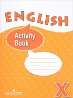 English 10: Activity Book / Anglijskij jazyk. 10 klass. Uglublennyj uroven. Rabochaja tetrad