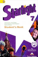 Starlight 7: Student's Book / Anglijskij jazyk. 7 klass. Uchebnik