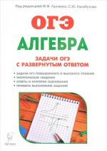 Алгебра. 9 класс. Задачи ОГЭ с развернутым ответом