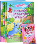 Маджики (комплект из 4 книг + игрушка)