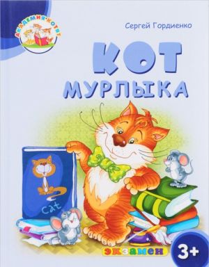 Kot Murlyka