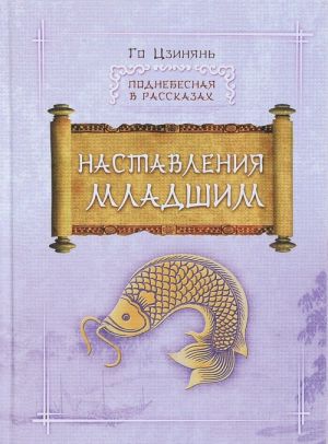 Nastavlenie mladshim