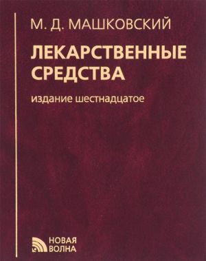 Лекарственные средства