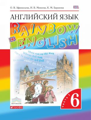 Rainbow English: Anglijskij jazyk. 6 klass. Uchebnik. V 2 chastjakh. Chast 1