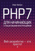 PHP7 dlja nachinajuschikh