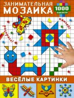 Весёлые картинки