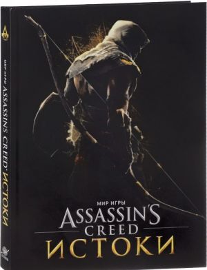 Мир игры Assassin'S Creed: Истоки