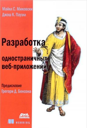 Razrabotka odnostranichnykh veb-prilozhenij