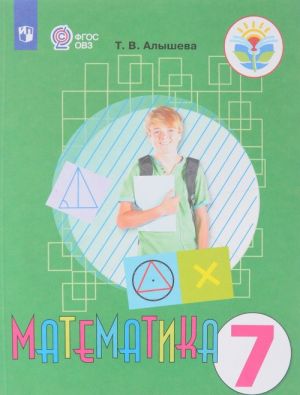 Matematika. 7 klass. Uchebnik