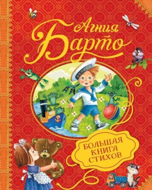 Большая книга стихов