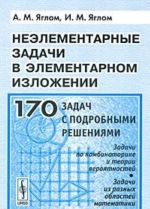 Neelementarnye zadachi v elementarnom izlozhenii. Zadachi po kombinatorike i teorii verojatnostej. Zadachi iz raznykh oblastej matematiki