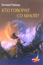 Кто говорит со мной?