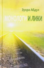 Monologi i liki