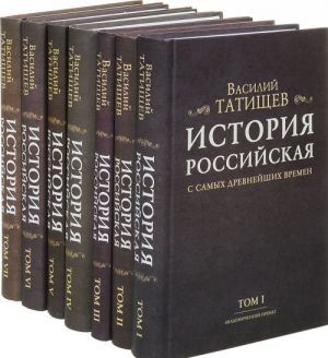 Istorija Rossijskaja s samykh drevnejshikh vremen (komplekt iz 7 knig)
