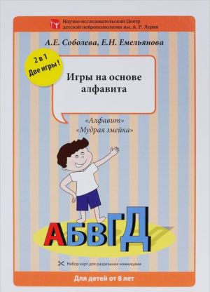 Игры на основе алфавита. Набор разрезных карт