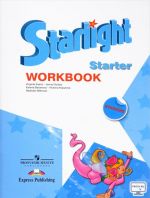 Starlight Starter: Workbook / Zvezdnyj anglijskij. Rabochaja tetrad dlja nachinajuschikh