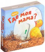 Gde moja mama?