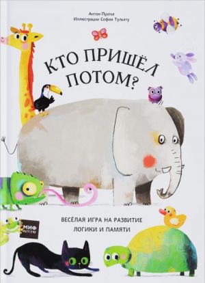 Кто пришел потом?