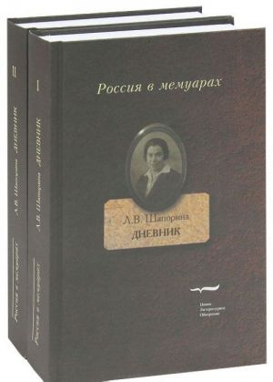 Дневник (комплект из 2 книг)