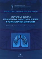 Современные подходы к профилактике, диагностике и лечению бронхолегочной дисплазии (+ CD)