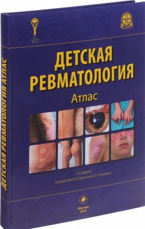 Detskaja revmatologija. Atlas