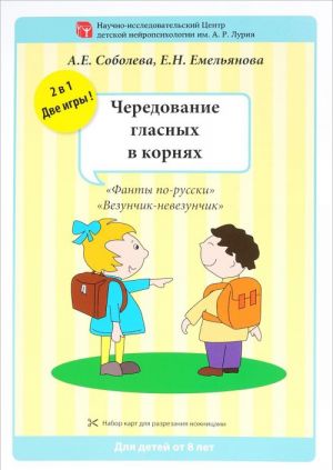 Чередование гласных в корнях. Набор разрезных карт