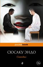 Скандал