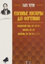 Черни. Избранные ноктюрны для фортепиано, сочинения 795, N3. Ноктюрн, сочинение 647. Ноктюрны, сочинения 604, N1,2,3,7