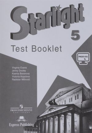 Starlight 5: Test Booklet / Zvezdnyj anglijskij. 5 klass. Kontrolnye zadanija