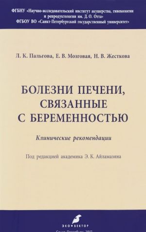 Bolezni pecheni, svjazannye s beremennostju