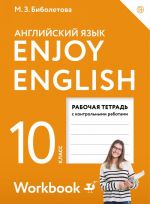 Enjoy English / Anglijskij s udovolstviem. 10 klass. Bazovyj uroven. Rabochaja tetrad