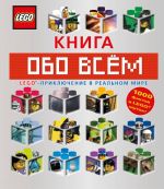 LEGO Kniga obo vsem