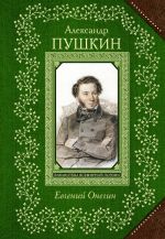 Evgenij Onegin