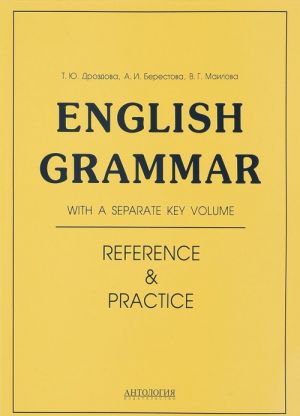 English Grammar. Reference and Practice. Uchebnoe posobie