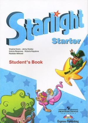 Starlight: Starter: Student's Book / Anglijskij jazyk. Uchebnik dlja nachinajuschikh