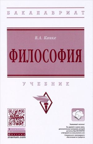 Философия. Учебник