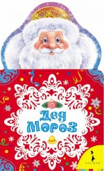 Ded Moroz