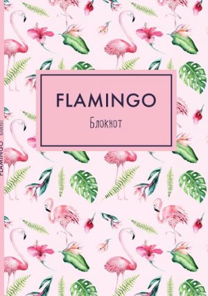 Bloknot. Mindfulness. Flamingo (format A5, na skobe, rozovaja oblozhka)