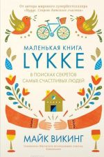 Lykke. V poiskakh sekretov samykh schastlivykh ljudej