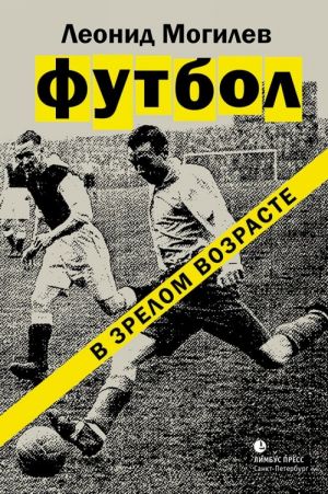 Futbol v zrelom vozraste