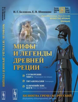 Мифы и легенды Древней Греции. Сотворение мира. Титаномахия. Олимпийские боги